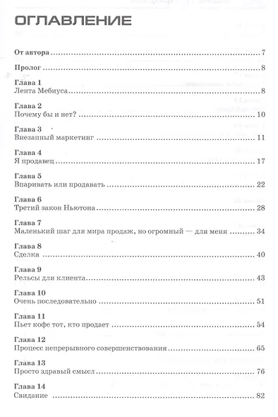 Монстр продаж (мБиз-Кн) Андреев - фото 2