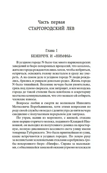 Двенадцать стульев - фото 10