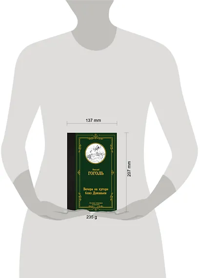 Вечера на хуторе близ Диканьки - фото 4