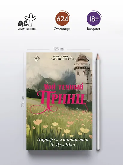Мой темный принц - фото 4