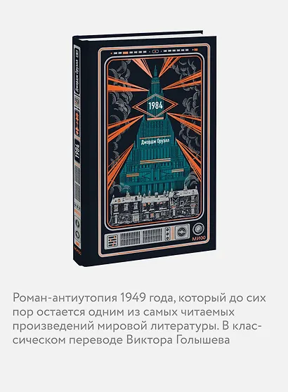 1984. Вечные истории - фото 5