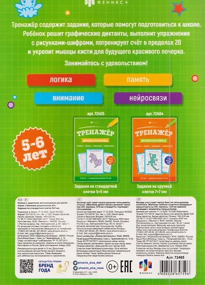 Тренажёр дошкольника. Логика, память, внимание, нейросвязи - фото 2