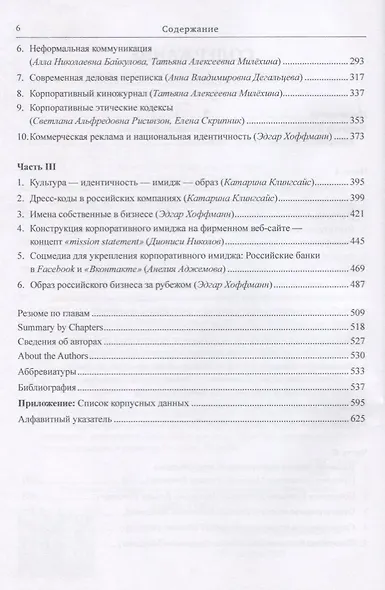 Корпоративная коммуникация в России. Дискурсивный анализ - фото 3