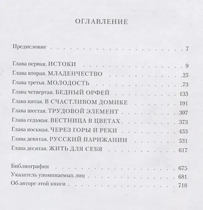 Владислав Ходасевич: Чающий и говорящий - фото 2