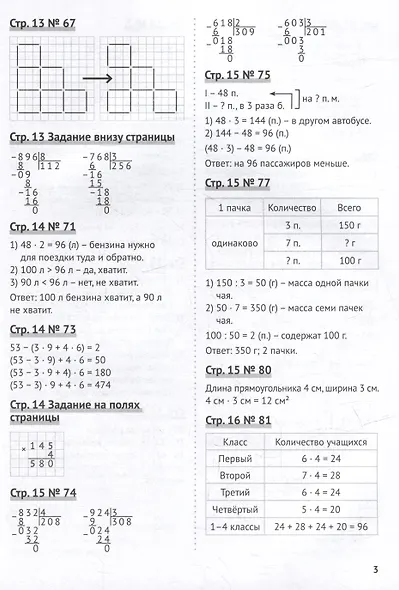 Математика. 4 класс. Разбираем трудные домашние задания. Справочное издание для родителей - фото 4