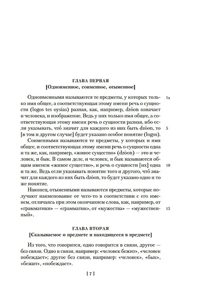 Аналитики. Никомахова этика - фото 8