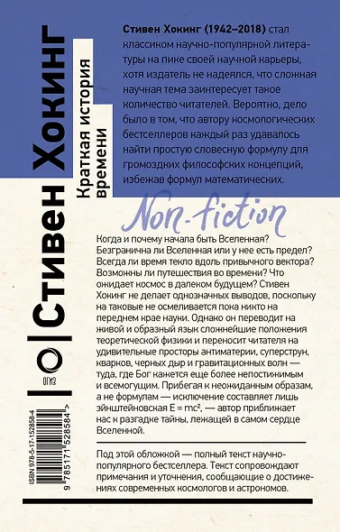 Краткая история времени - фото 2