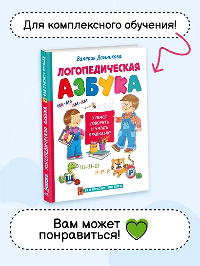 Большие логопедические прописи - фото 6