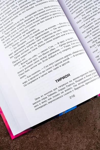 Буря мечей: Из цикла "Песнь льда и огня" - фото 11