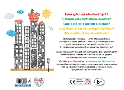 Архитектурное бюро "Мой город" (+ 120 трафаретов для рисования и конструирования) - фото 2