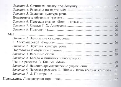 ФГОС Развитие речи в детском саду. (6-7 лет). Подготовительная к школе группа - фото 4