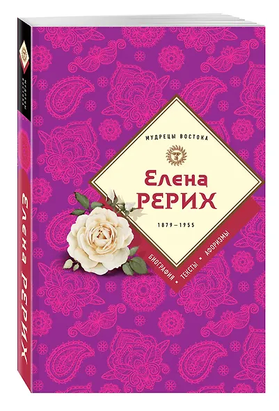 Елена Рерих - фото 3