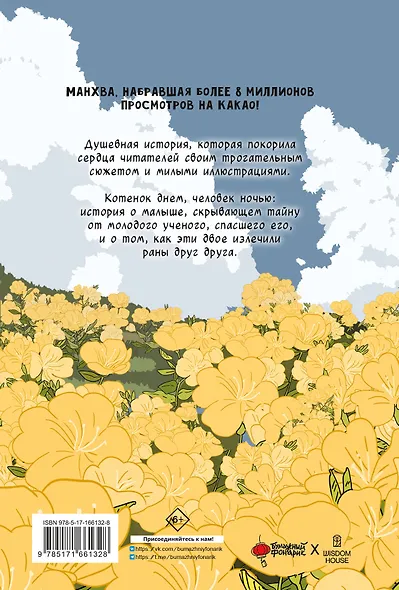 Сказка о Златоглазике. Том 1. Манхва - фото 2