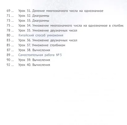 Математика. 3 класс. Учебник. Часть 1 - фото 3