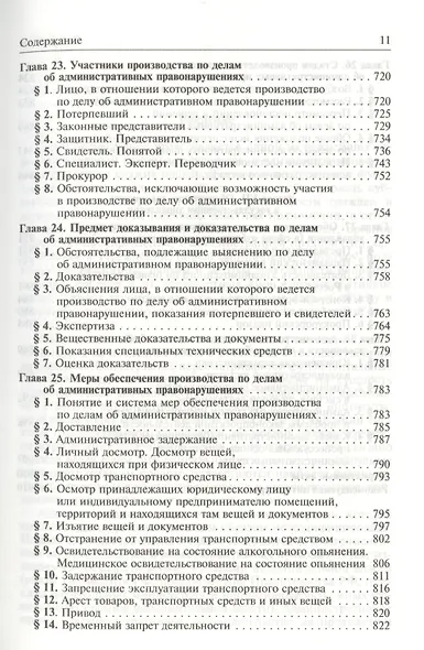 Административное право: Учеб. для вузов - фото 7
