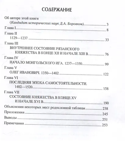 История Рязанского княжества - фото 3