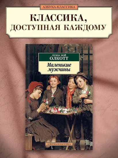 Маленькие мужчины - фото 3