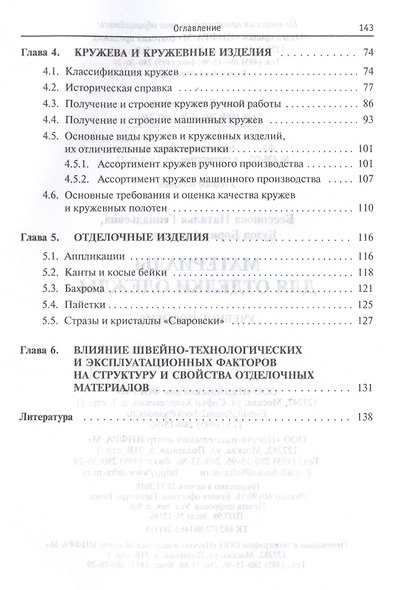 Материалы для отделки одежды. Учебное пособие - фото 3