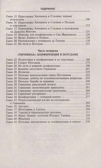 Потсдамская конференция. Как решалась послевоенная судьба Германии и других стран Европы - фото 5