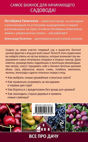 Справочник начинающего садовода - фото 2