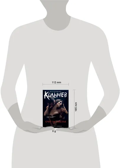 Счет за счастье - фото 4