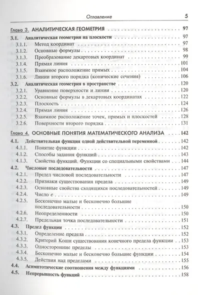 Справочник по высшей математике для студентов вузов (Тактаров) (2019) - фото 9
