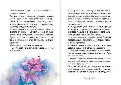 Алёнка и живая вода - фото 5