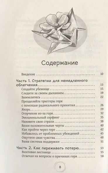 Как пережить горе по утраченному: научно обоснованные навыки преодоления скорби - фото 3
