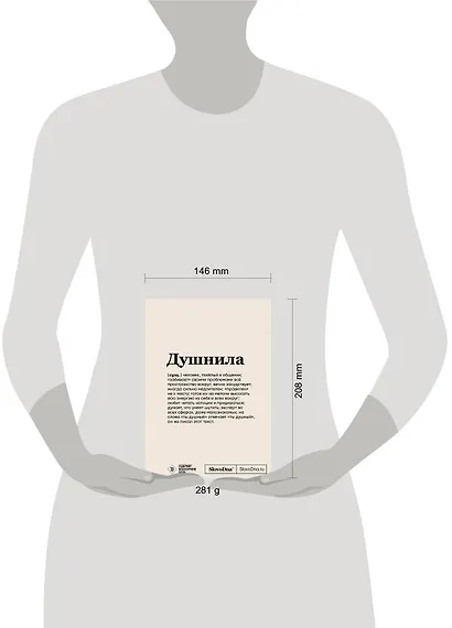 Блокнот SlovoDna. Душнила (формат А5, 128 стр., с контентом) - фото 3