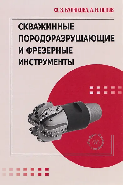Скважинные породоразрушающие и фрезерные инструменты - фото 1