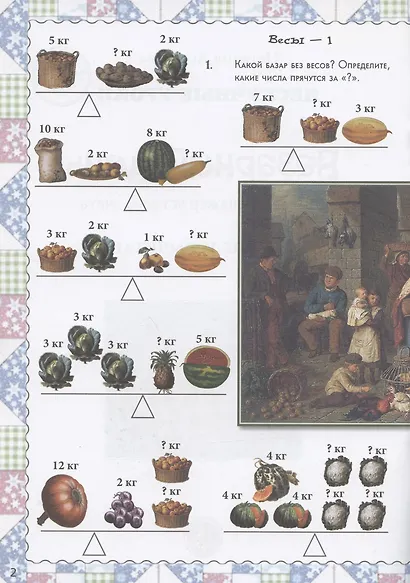 Базарный день. Квест-тренажер устного счета. Сложение и вычитание - фото 3