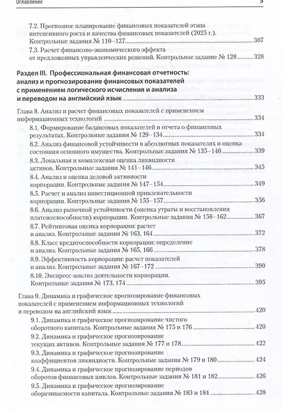 Управление корпоративными финансами. Учебник для вузов - фото 9