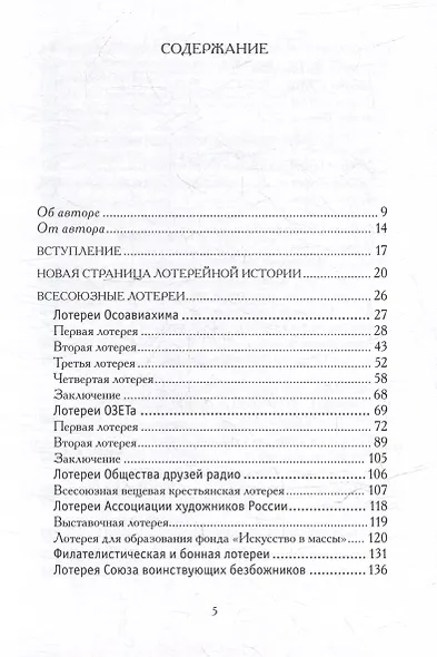 История советских лотерей (1925–1930) - фото 2