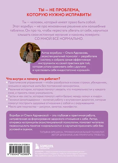 Воркбук. Со мной все нормально, но... Лучшие упражнения по обретению покоя и уверенности в себе. - фото 2