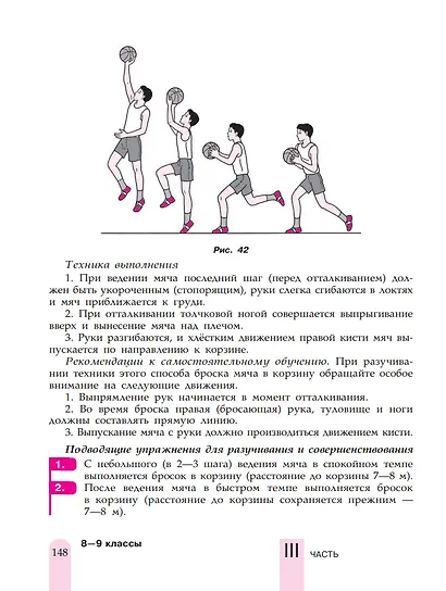Физическая культура. 8-9 классы. Учебник - фото 5