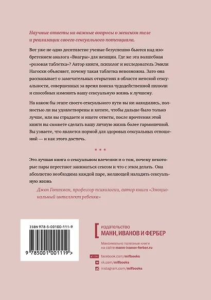 Как хочет женщина. Мастер-класс по науке секса - фото 2