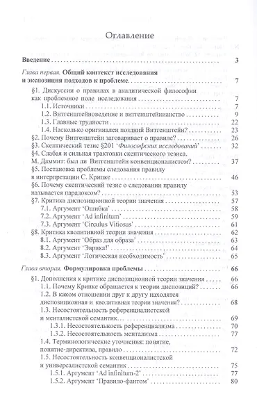 Иллюзия значения. Проблема следования правилу в аналитической философии - фото 2