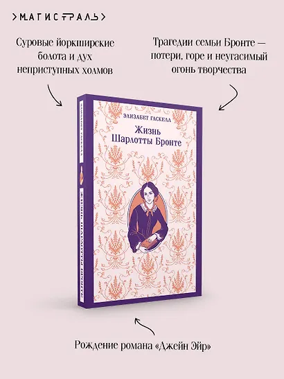 Жизнь Шарлотты Бронте - фото 7