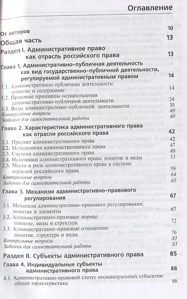 Административное право. Учебник - фото 2