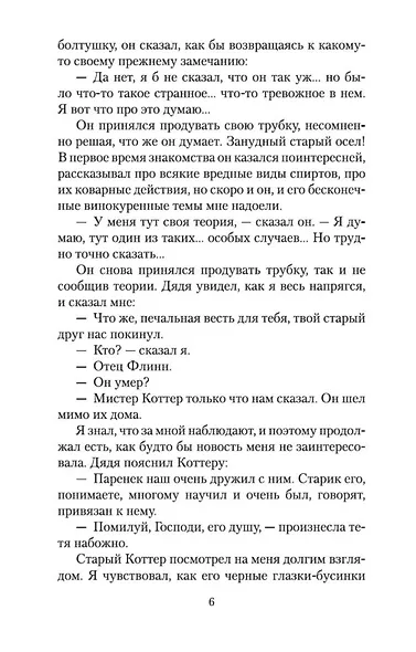 Дублинцы - фото 12