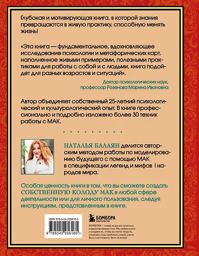 Психология и метафорические карты от А до Я. Теория и практики использования плюс полное руководство к созданию собственной колоды - фото 2