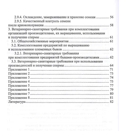 Получение, выращивание, использование и оценка племенных быков-производителей в молочном скотоводстве. Учебное пособие - фото 3
