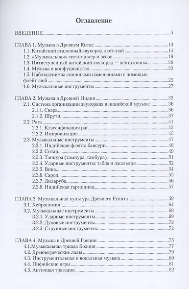 Музыка сфер - фото 2