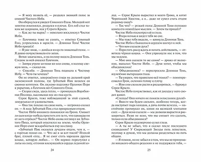 Коты-воители. Цикл Начало племен. Время выбора - фото 12