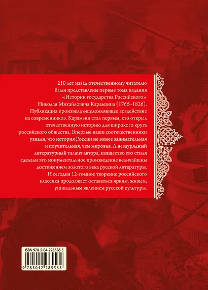 История государства Российского. Тома I—III - фото 2