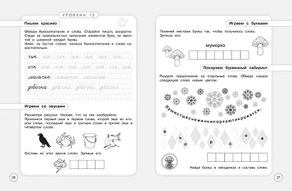 Летние задания. Профилактика и коррекция дисграфии. Переходим во 2-й класс - фото 8