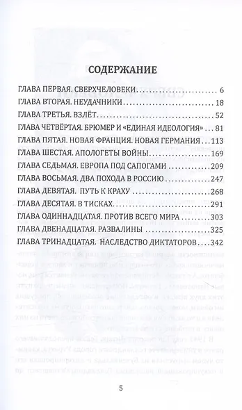 Наполеон и Гитлер. Россию завоевать невозможно - фото 3
