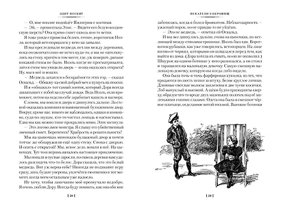 Искатели сокровищ и другие истории семейства Бэстейбл - фото 8