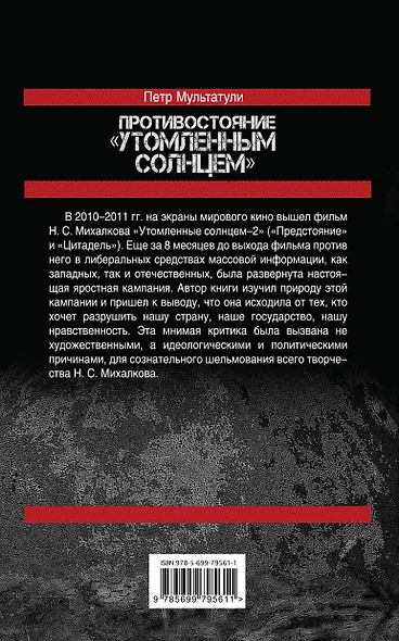 Противостояние "Утомленным солнцем": кто и зачем ведет войну с фильмами Никиты Михалкова - фото 2