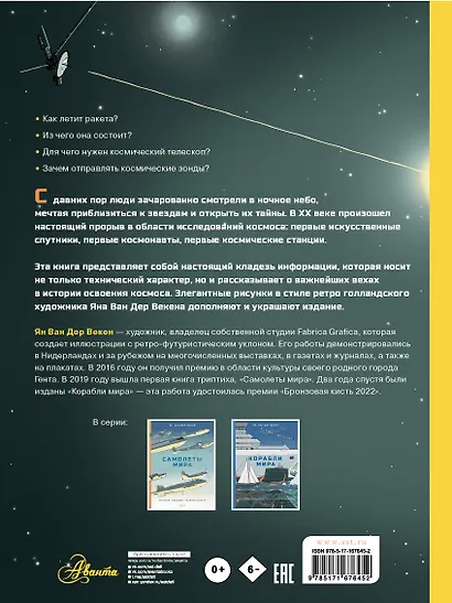 Освоение космоса. История, космические корабли, управление ракетами - фото 2